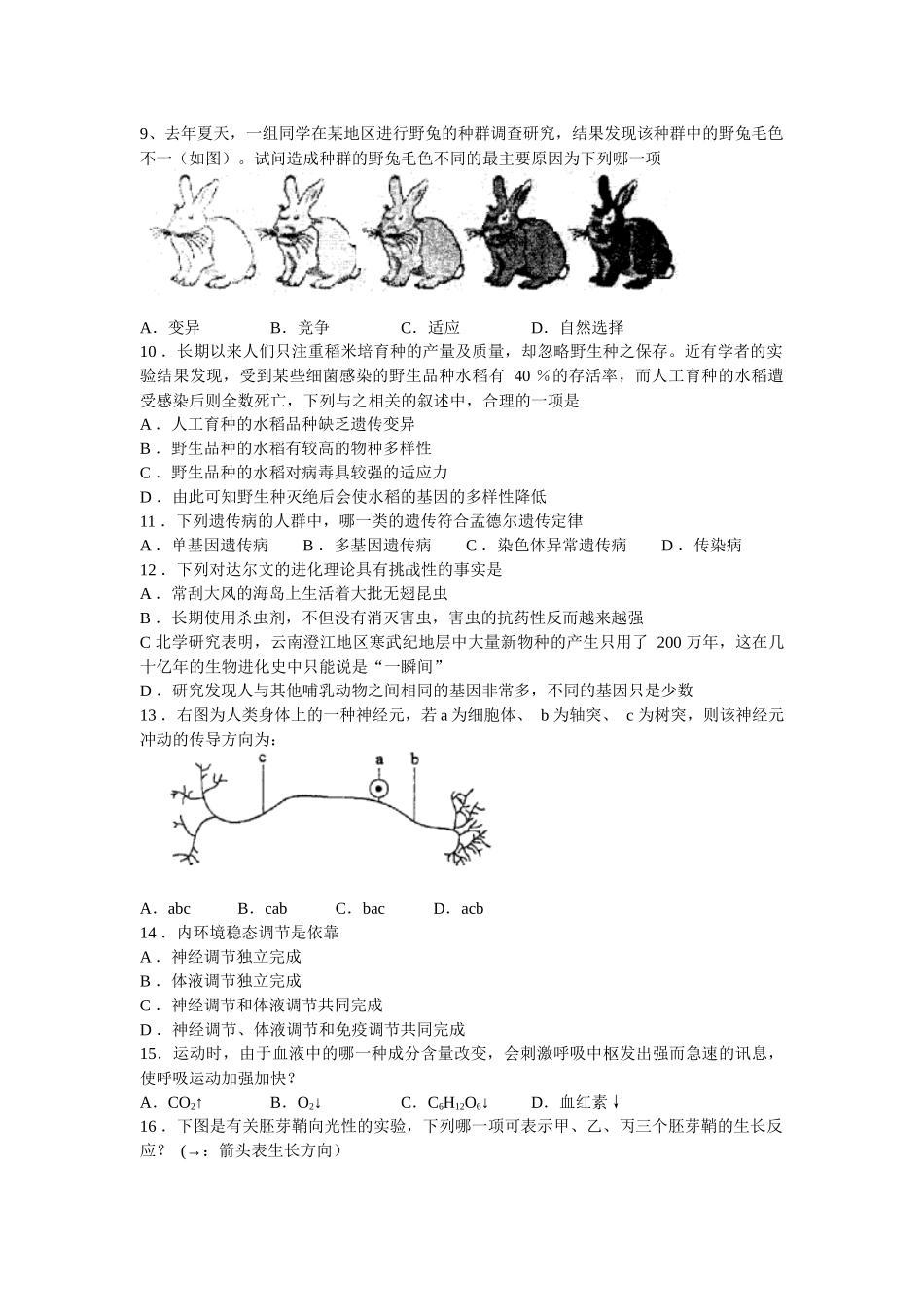 黑龙江生物1_第2页