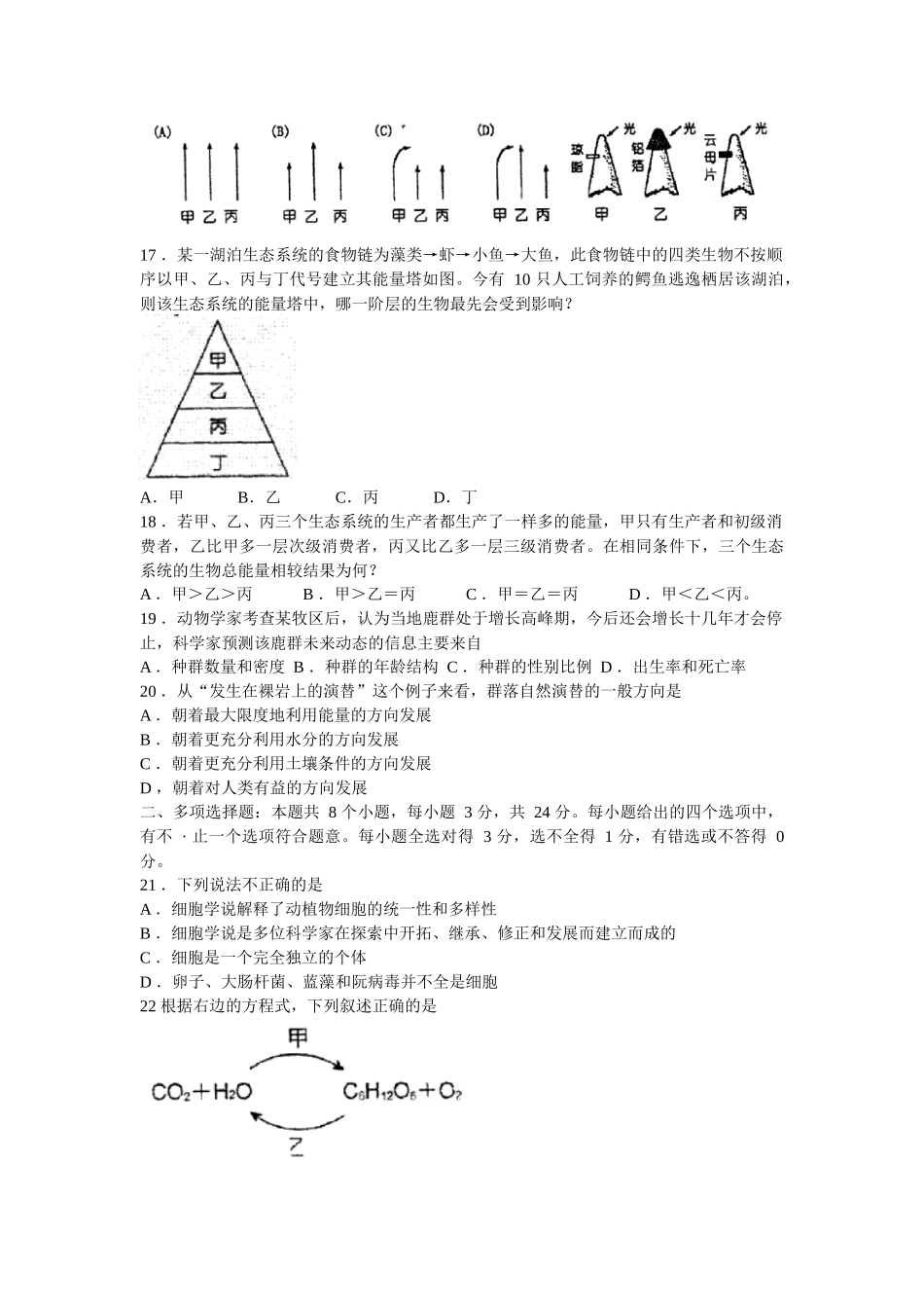 黑龙江生物1_第3页