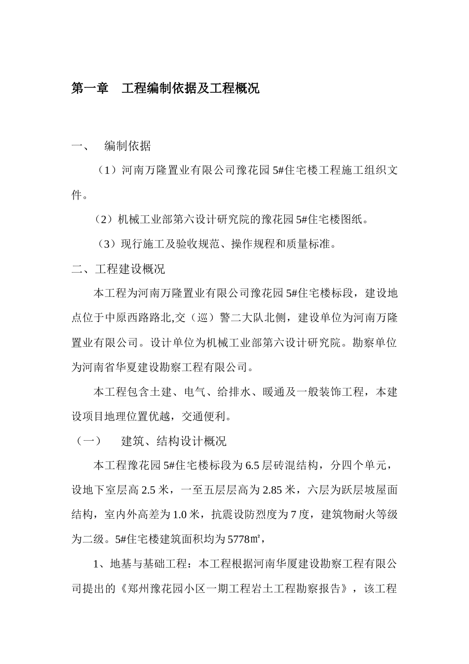 某小区楼施工组织设计方案_第1页