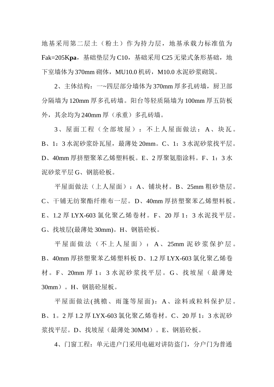 某小区楼施工组织设计方案_第2页