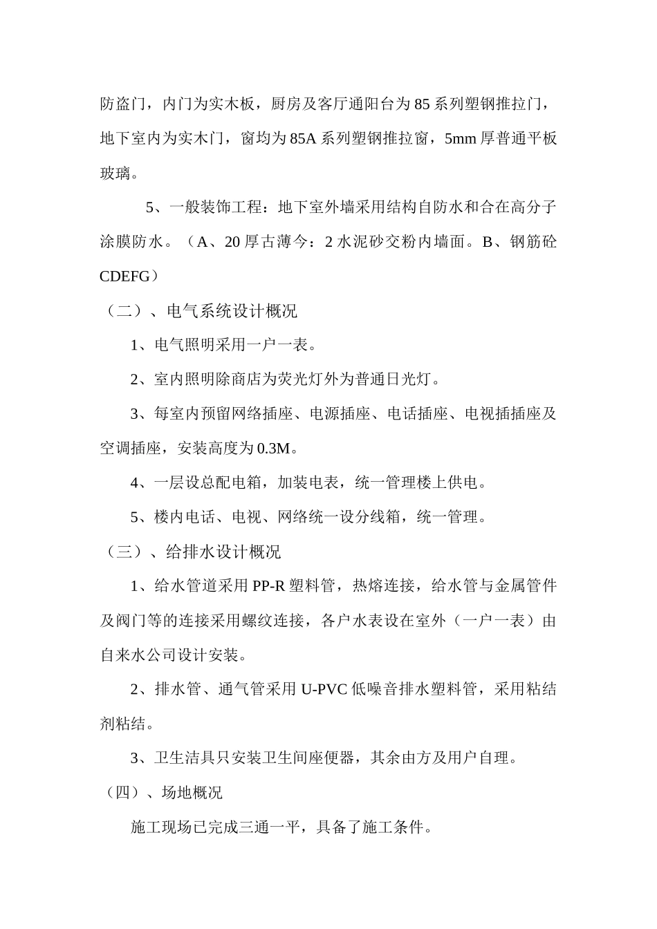 某小区楼施工组织设计方案_第3页