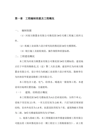 某小区楼施工组织设计方案