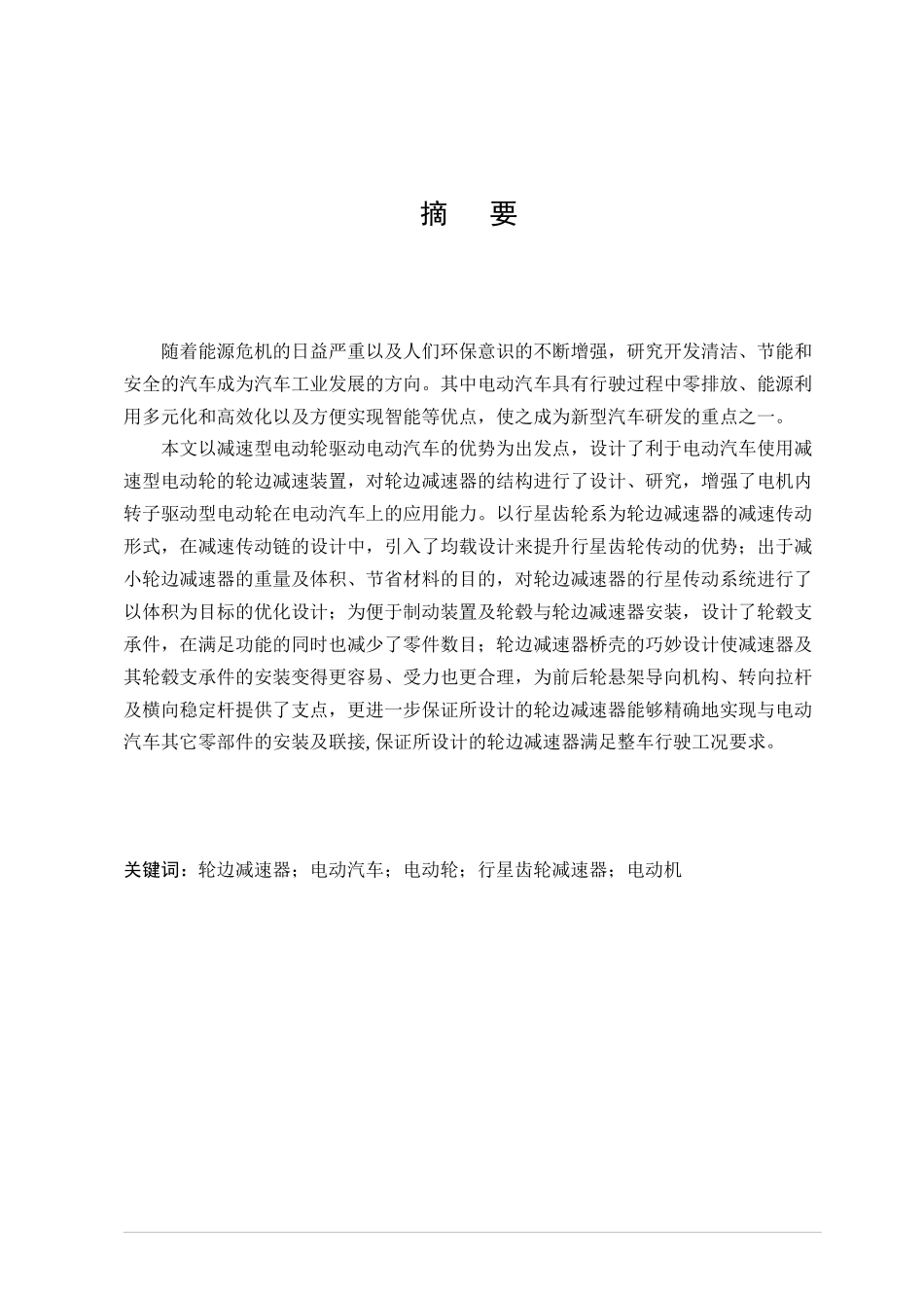 电动车轮边驱动系统设计_第3页