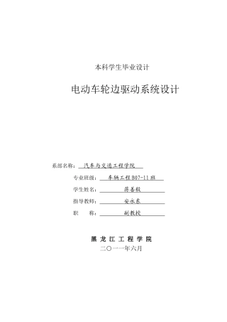 电动车轮边驱动系统设计