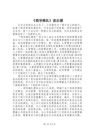 《领导梯队》读后感