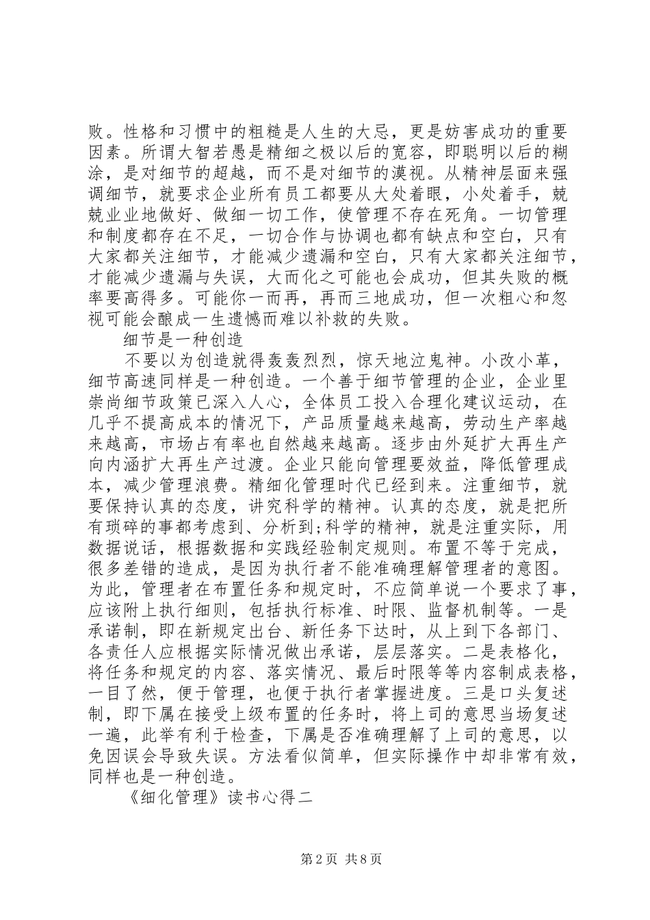 关于《细化管理》心得体会4篇_第2页