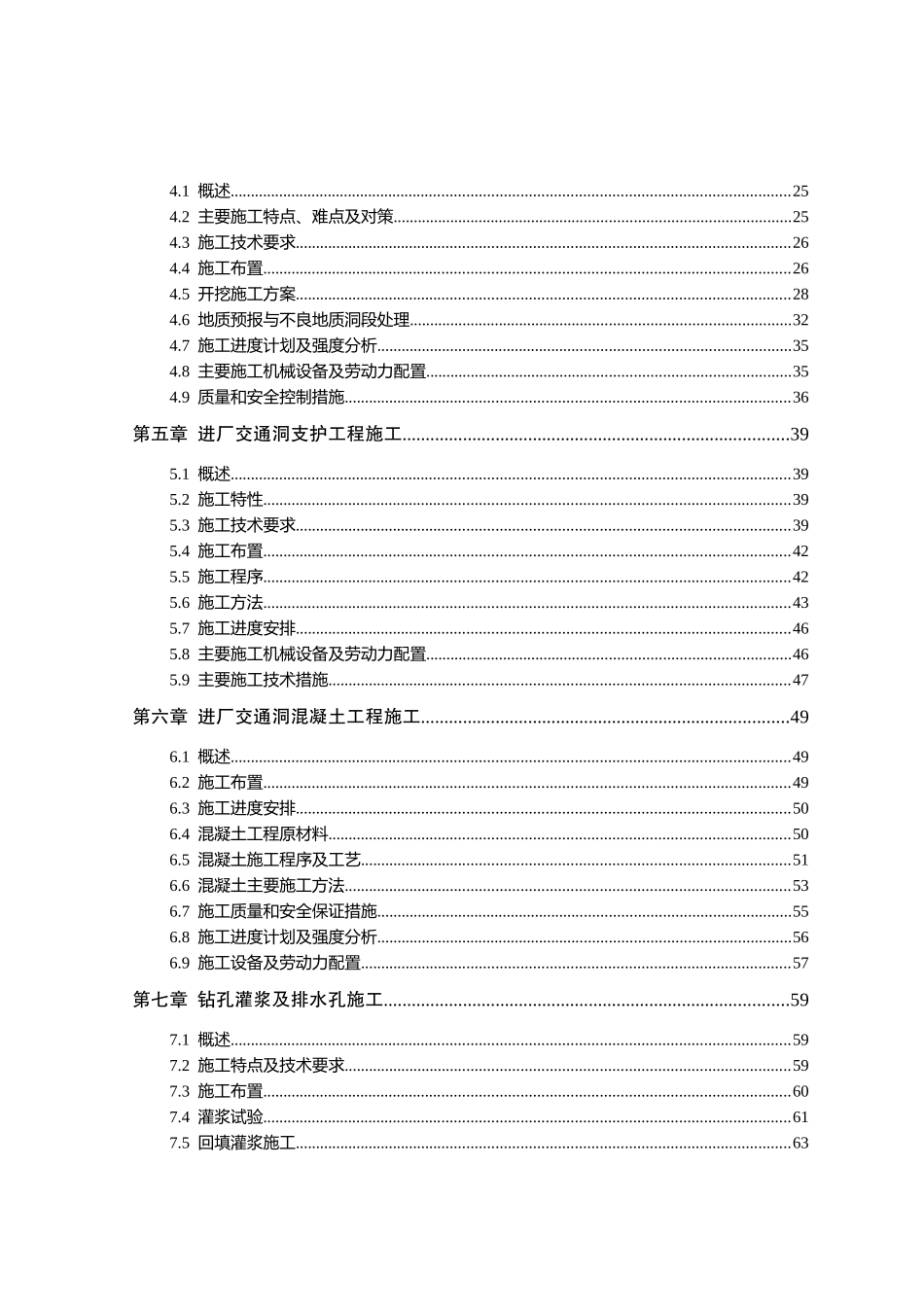 锦屏一级水电站水工隧道施工组织设计(DOC171页)_第2页