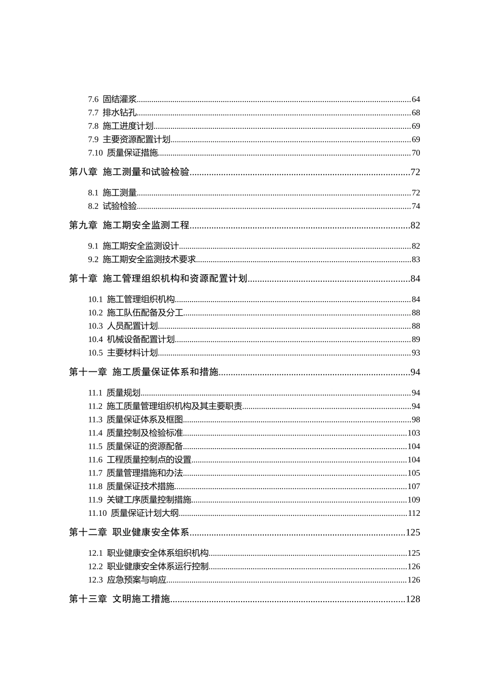 锦屏一级水电站水工隧道施工组织设计(DOC171页)_第3页