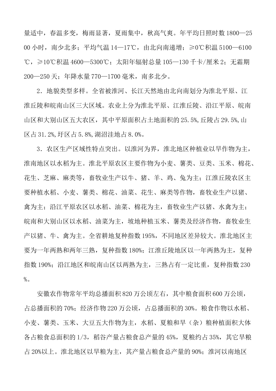 几省农业概况（DOC67页）_第3页