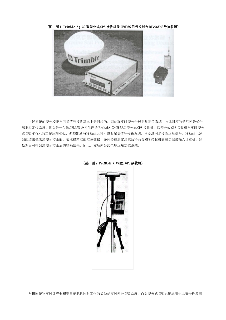 25精准养分管理-精准农业中几种关键设备的原理与应用_第2页