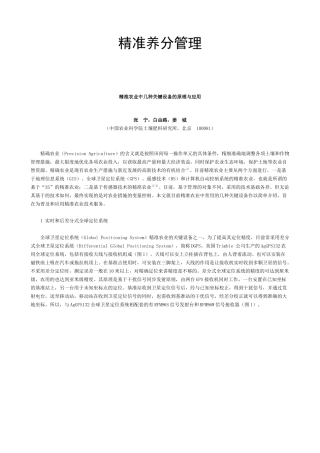 25精准养分管理-精准农业中几种关键设备的原理与应用