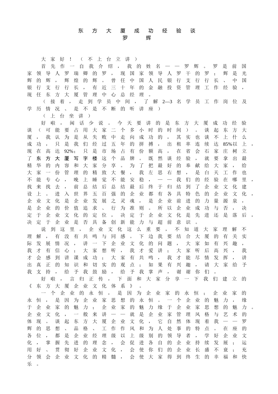 某地产大厦成功经验控讨_第1页