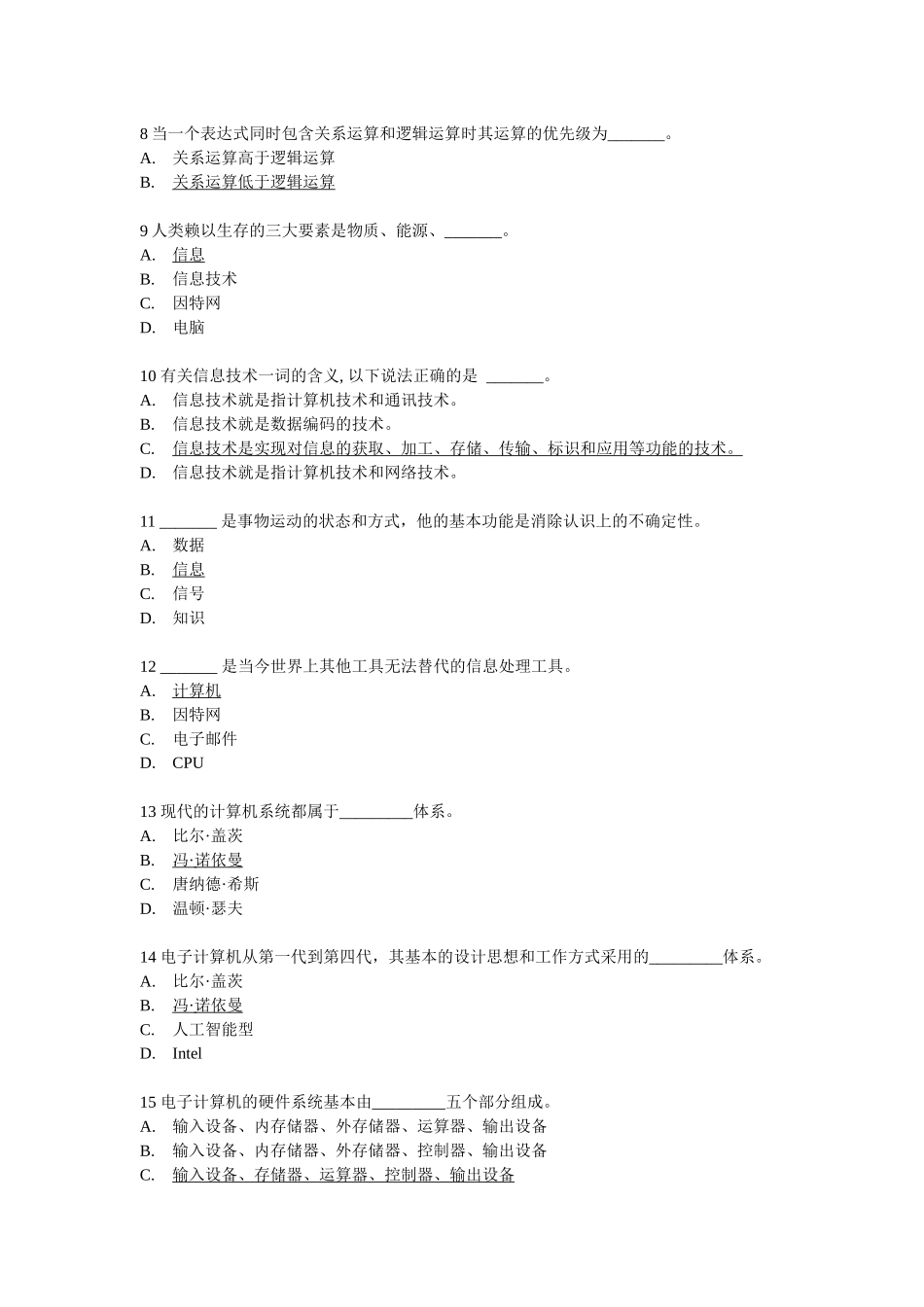 1世界第一台电子计算机的英文名称是_第2页