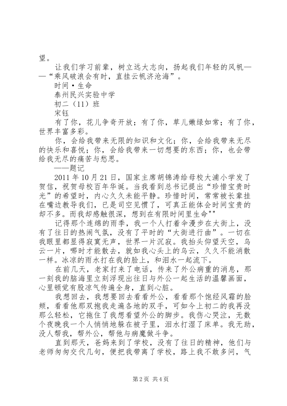 学习胡主席致信有感_第2页