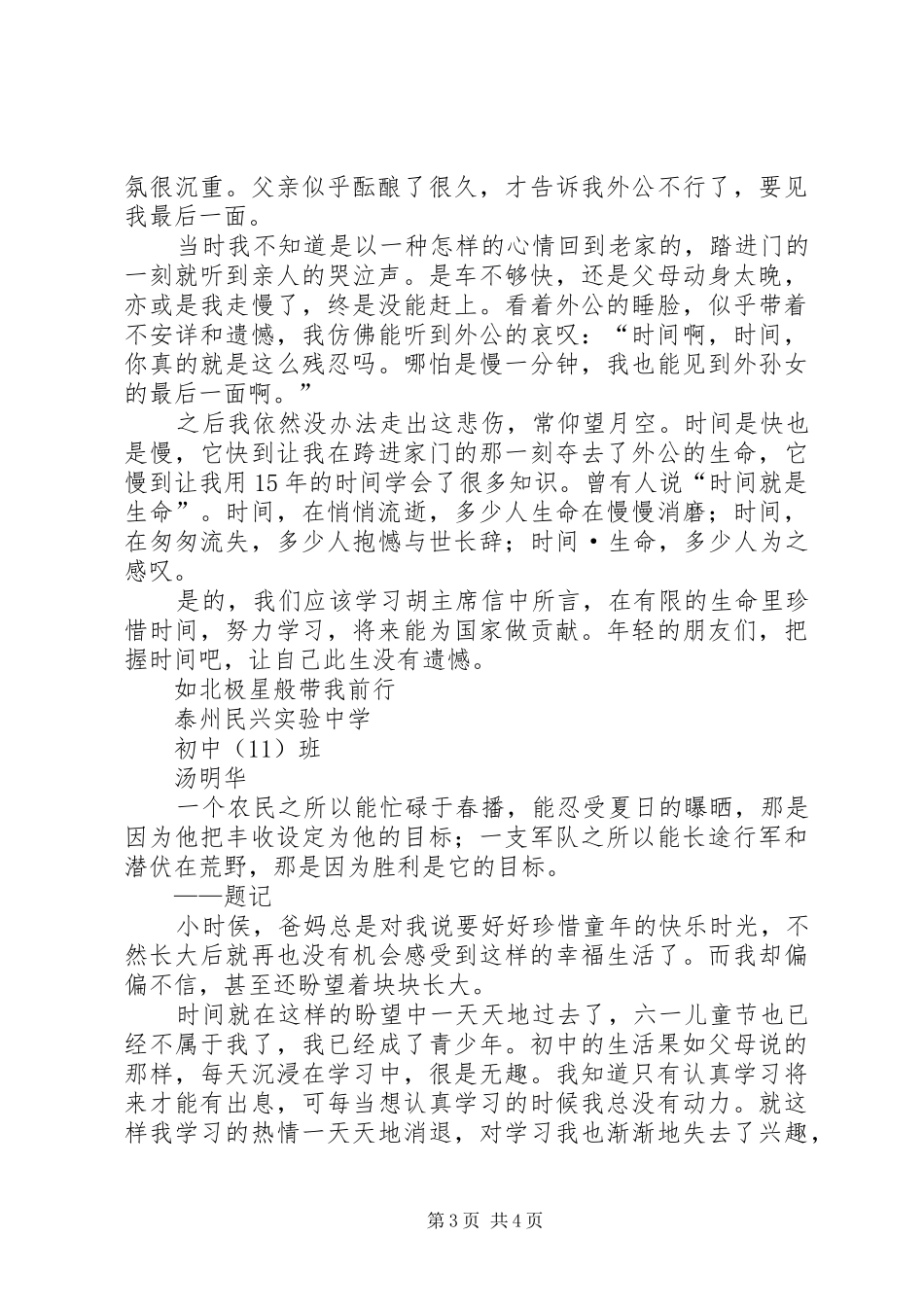 学习胡主席致信有感_第3页