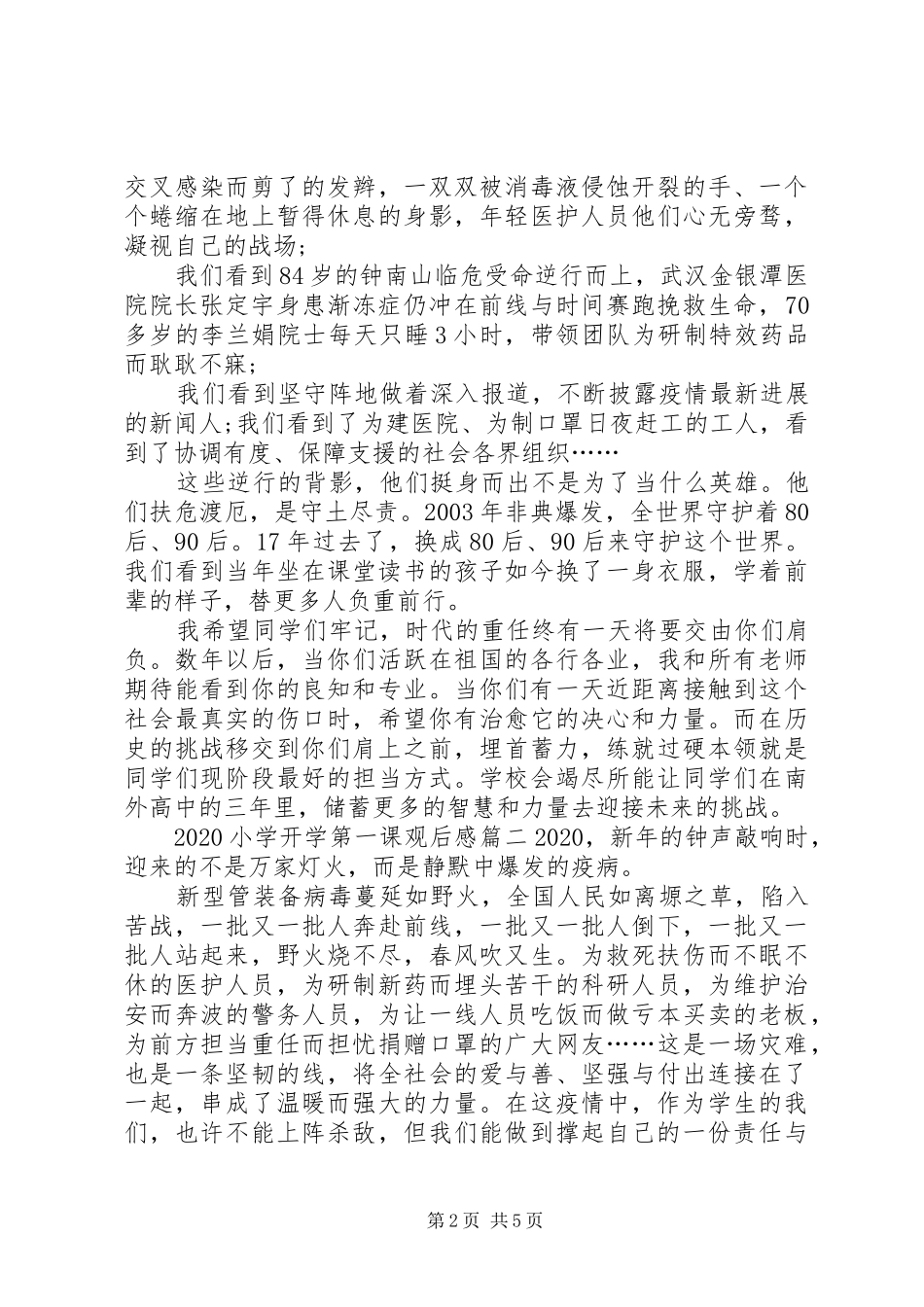 20XX年小学开学第一课观后感多篇_第2页