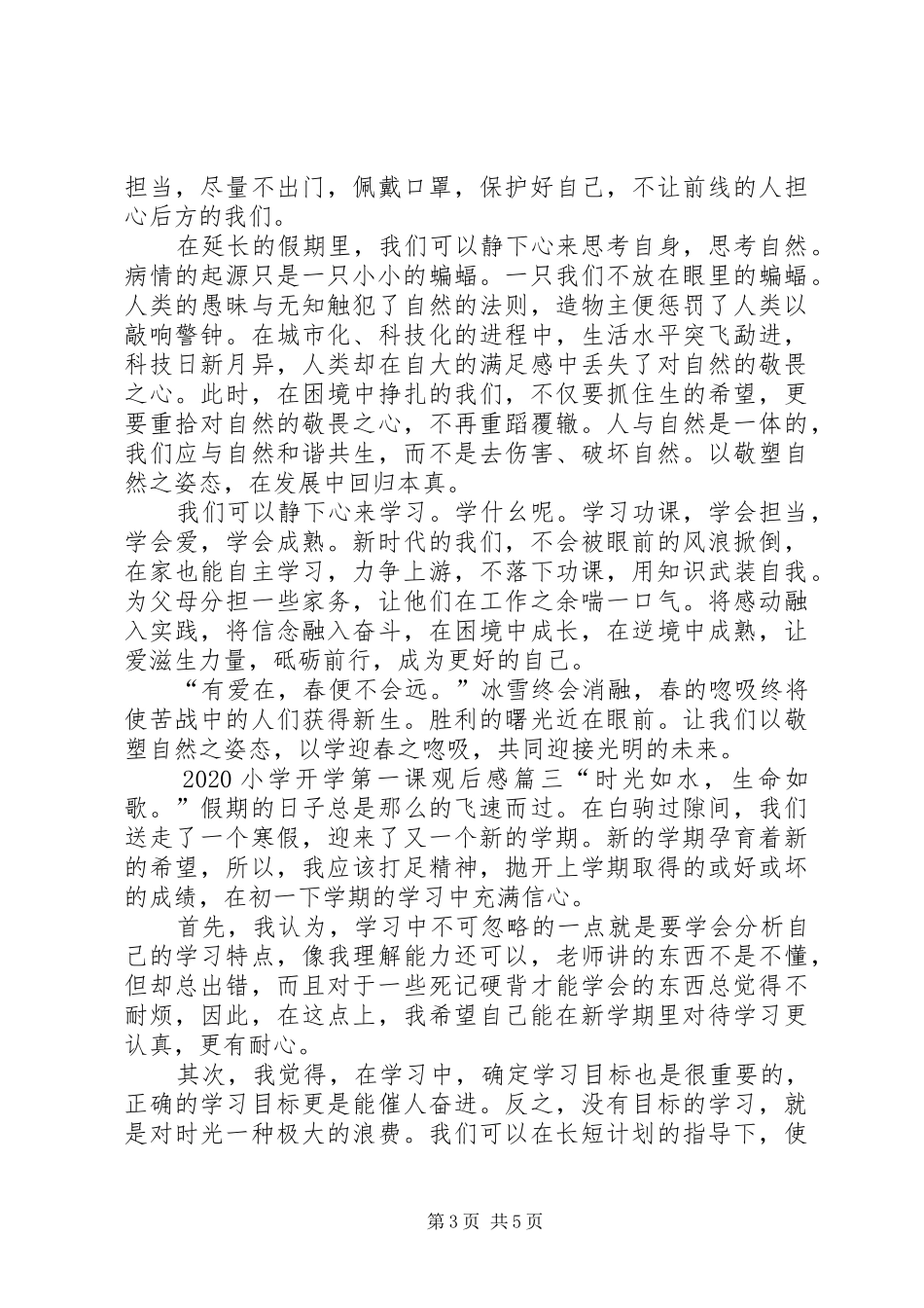 20XX年小学开学第一课观后感多篇_第3页
