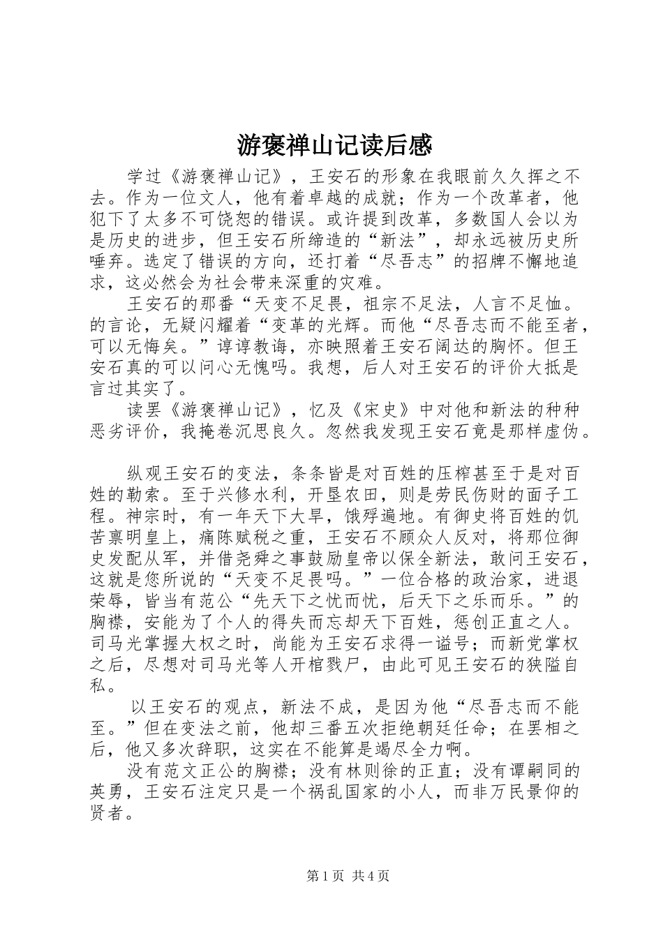 游褒禅山记读后感_第1页