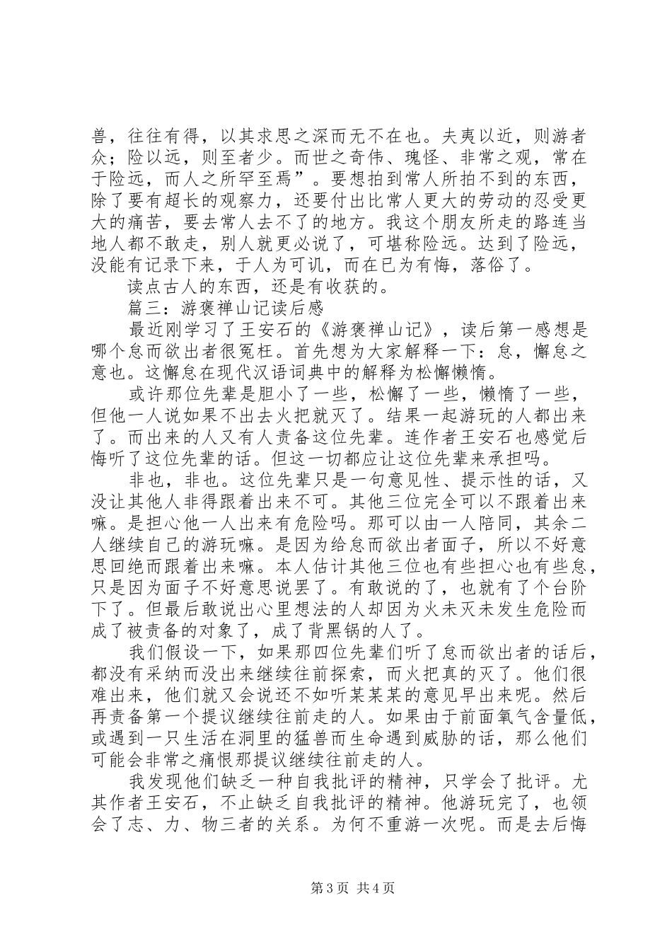 游褒禅山记读后感_第3页