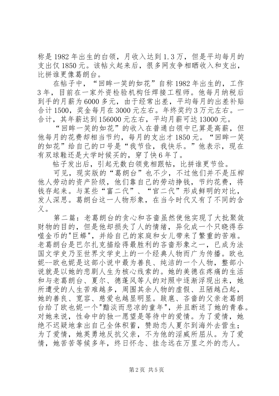 欧也妮葛朗台读后感,3则_第2页