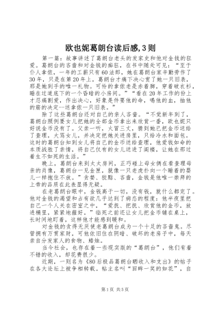 欧也妮葛朗台读后感,3则