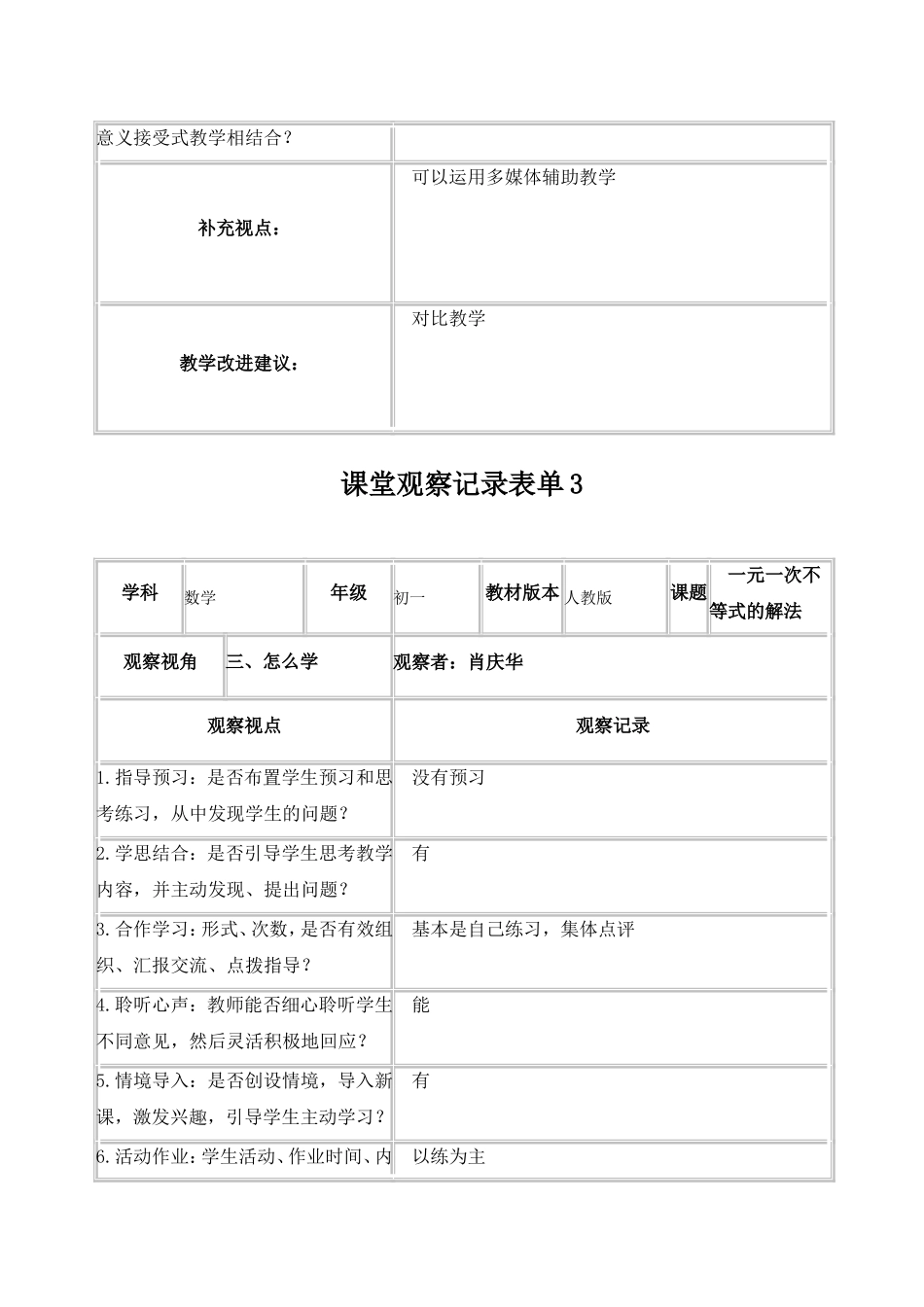 【学员】课堂观察记录表单(肖庆华)_第3页