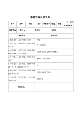 【学员】课堂观察记录表单(肖庆华)