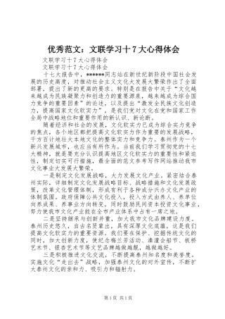 优秀范文：文联学习十7大心得体会