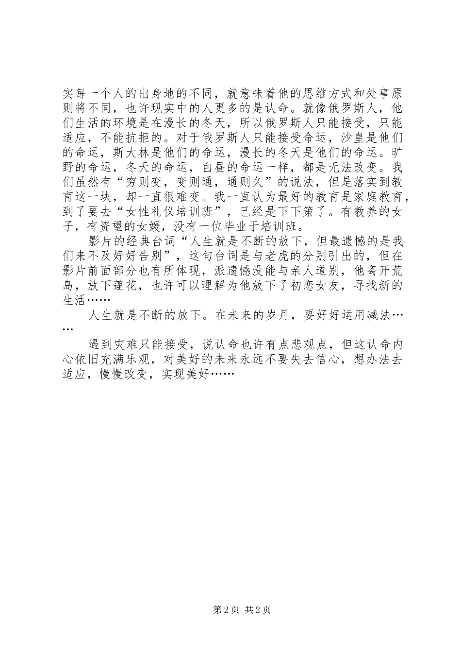 《少年派奇幻漂流》观后感_第2页