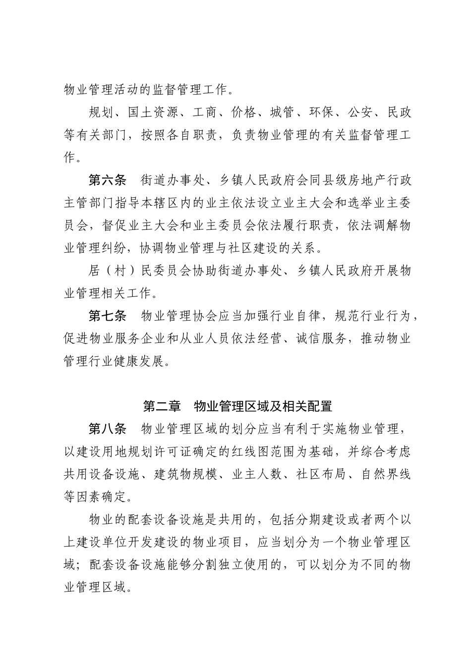 贵州物业条列草案_第2页