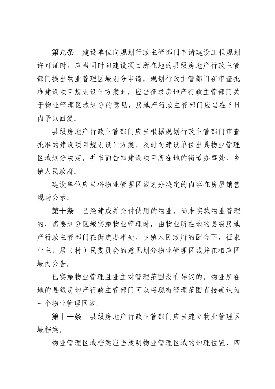 贵州物业条列草案_第3页