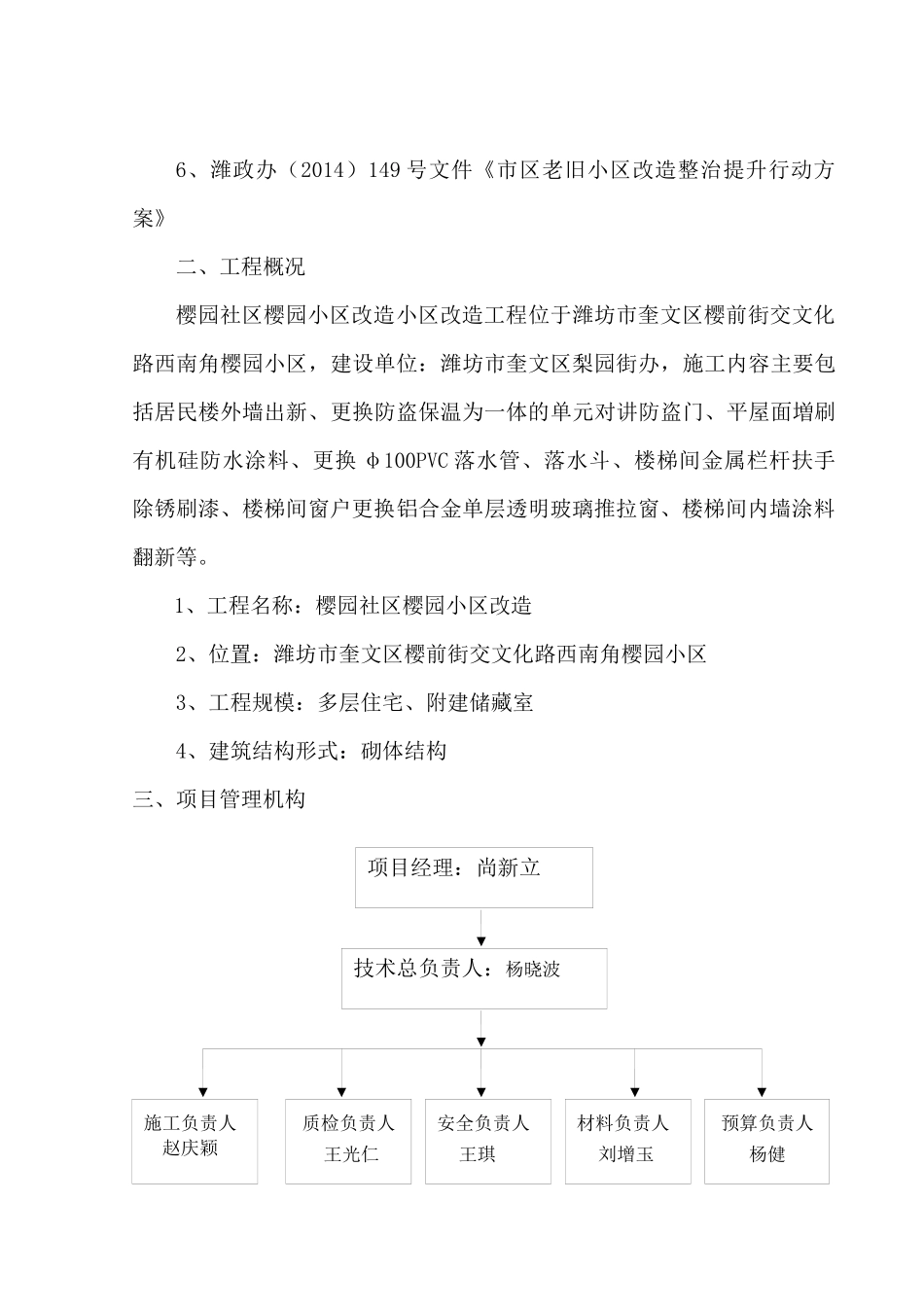 樱园小区改造工程施工组织设计概述_第3页