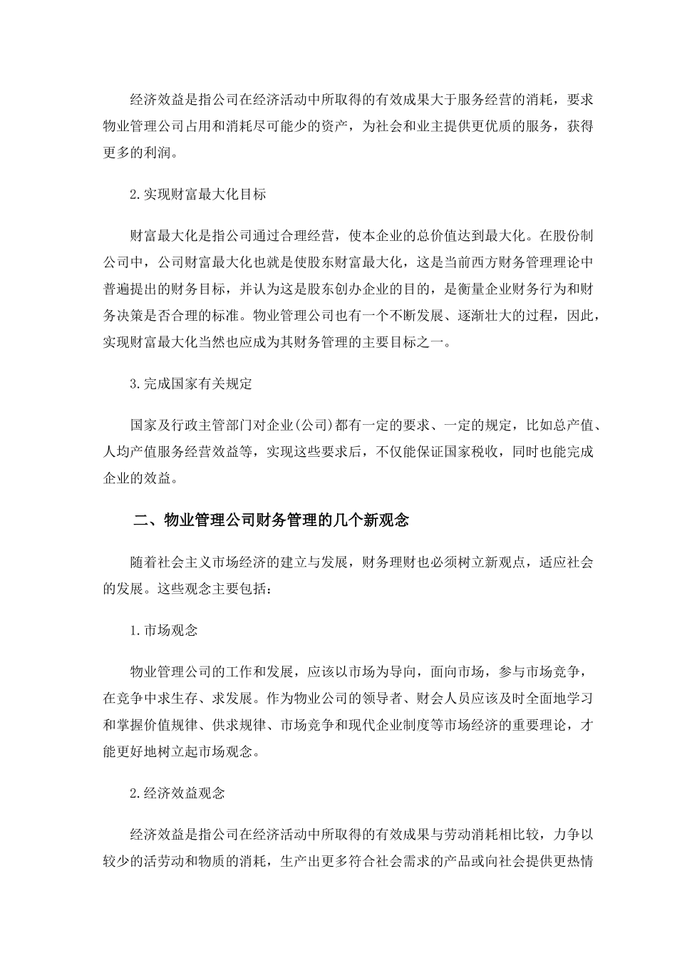 物业管理公司培训资料_第2页