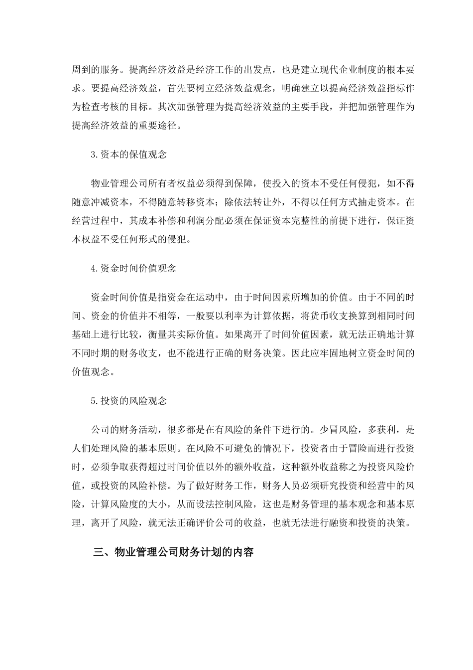 物业管理公司培训资料_第3页