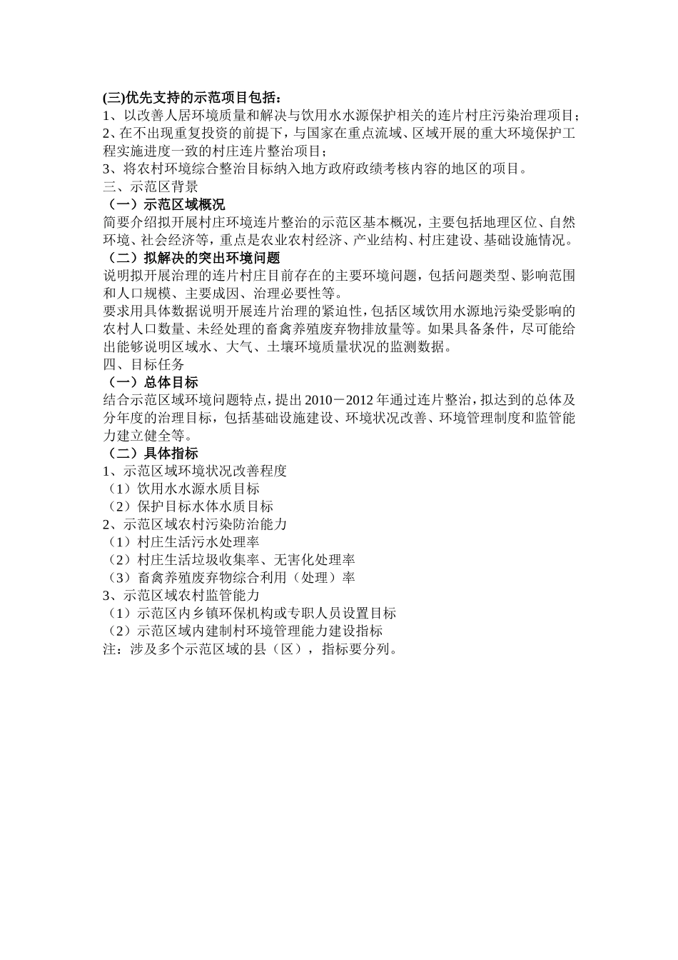 农村环境连片综合整治示范实施方案编制技术要点_第2页