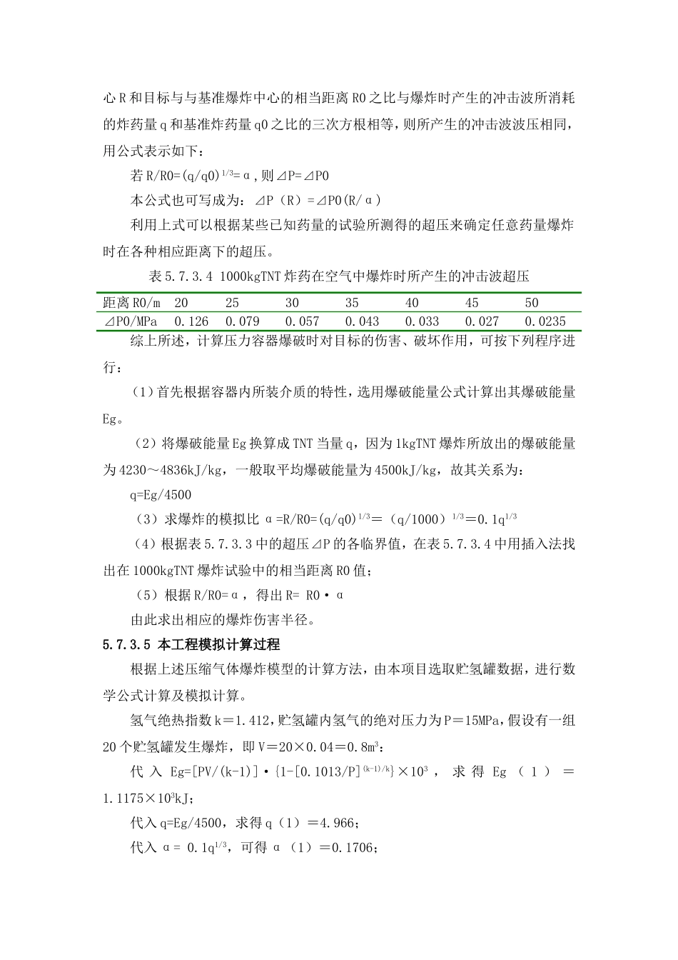 氢气瓶发生物理爆炸模拟分析_第2页