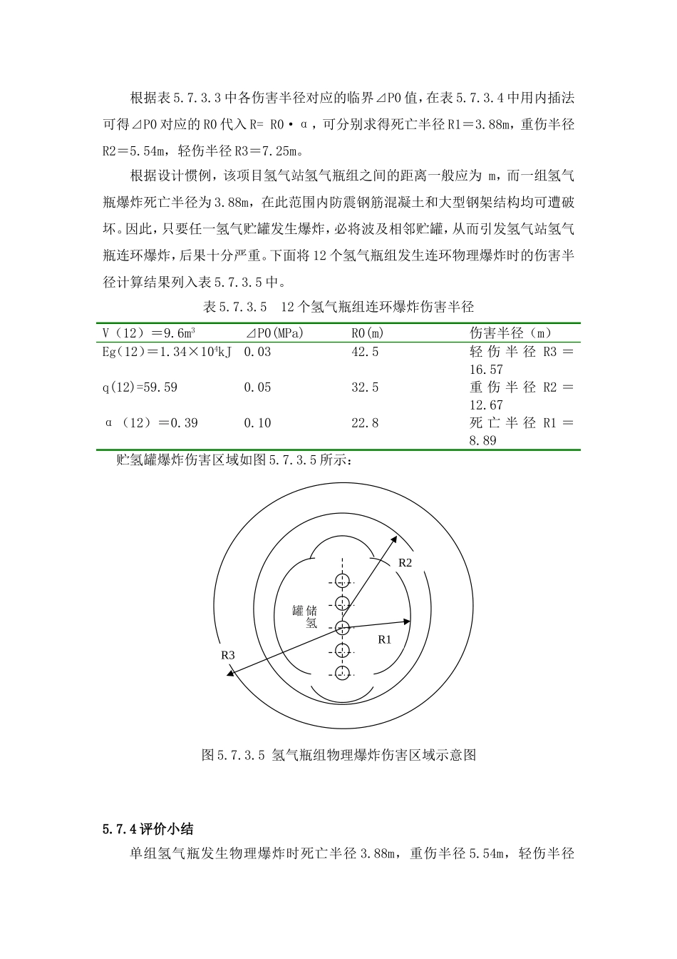 氢气瓶发生物理爆炸模拟分析_第3页