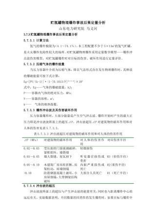 氢气瓶发生物理爆炸模拟分析