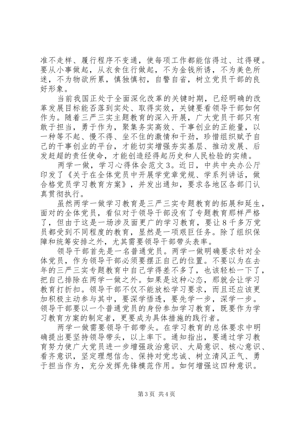 两学一做，学习心得体会_第3页