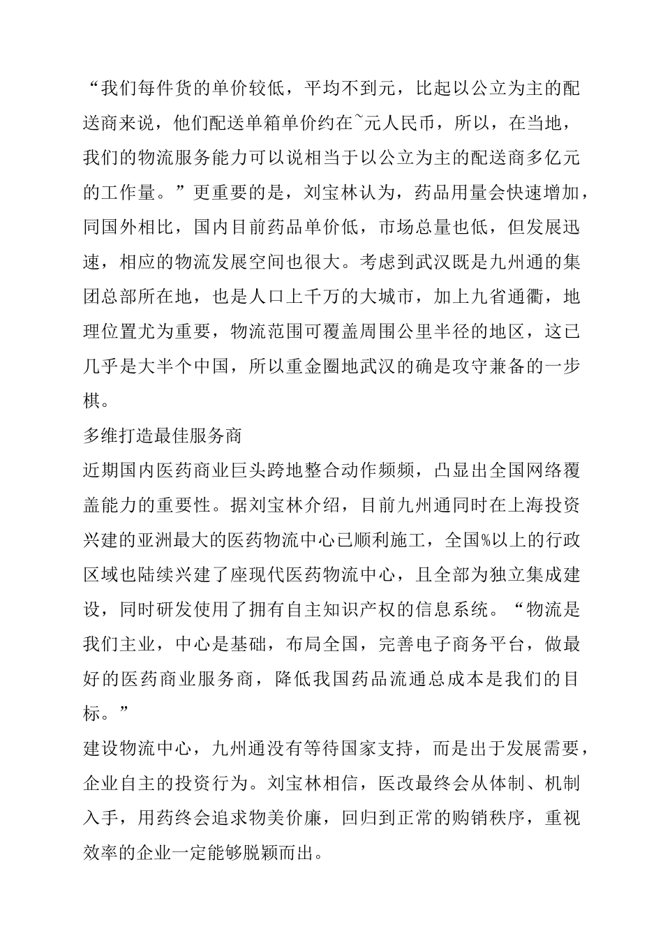 九州通欲建立全球最大医药物流中心_第2页