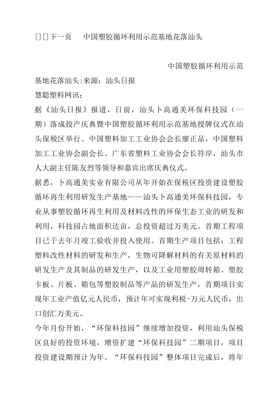 九州通欲建立全球最大医药物流中心_第3页