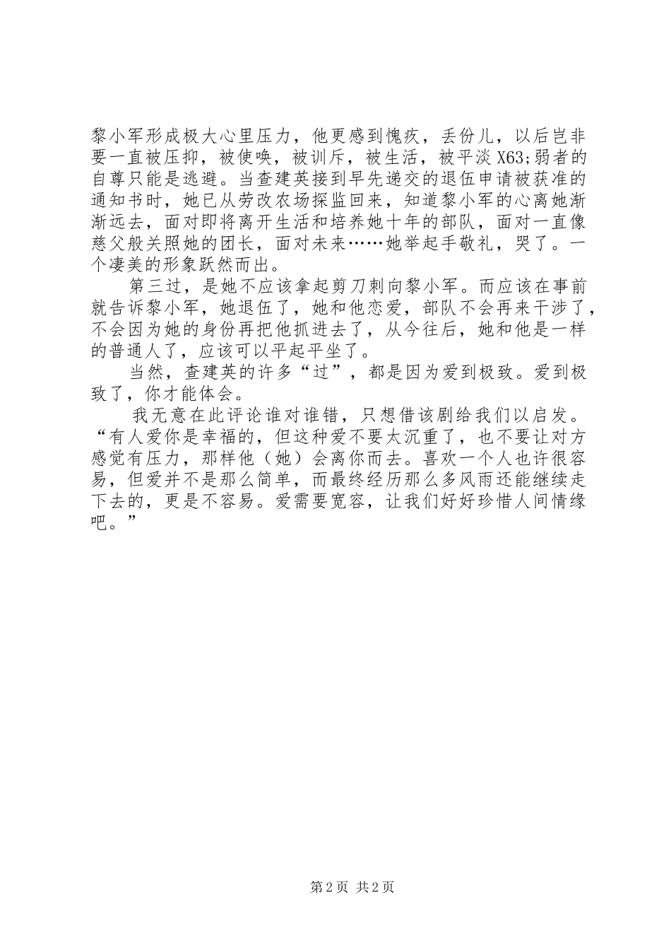 《人间情缘》观后感范文_第2页