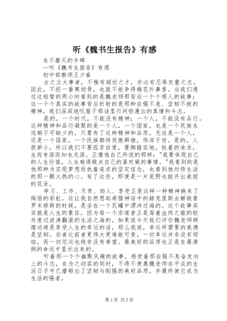 听《魏书生报告》有感