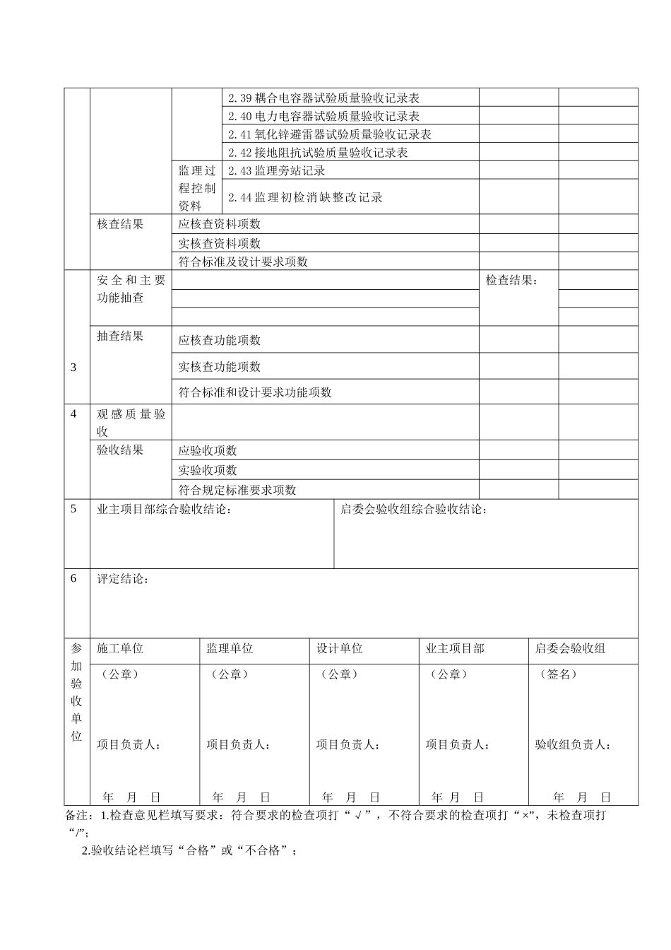 《10kV～500kV输变电及配电工程质量验收与评定标准》(22624545_第3页