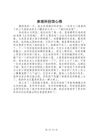 参观科技馆心得