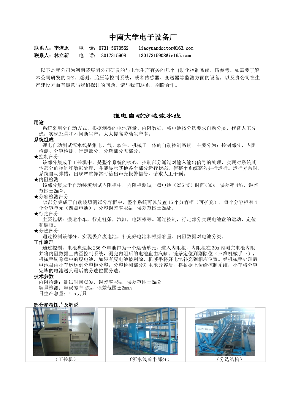 中南大学电子设备厂_第1页