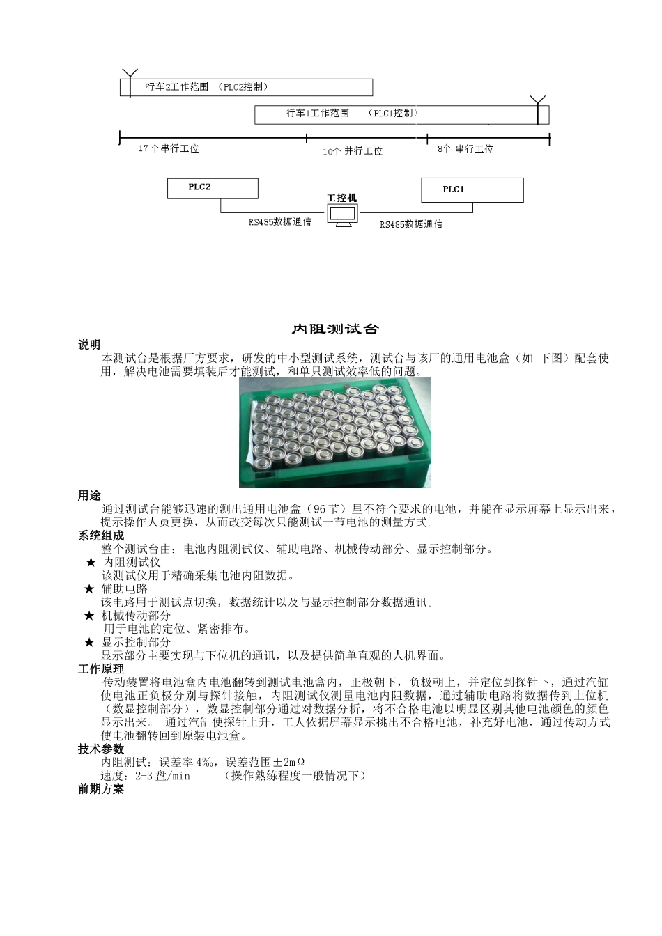 中南大学电子设备厂_第3页