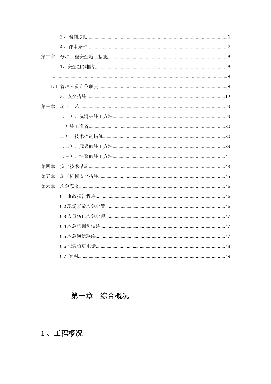 警示教育基地深基坑支护工程安全专项方案培训讲义_第3页