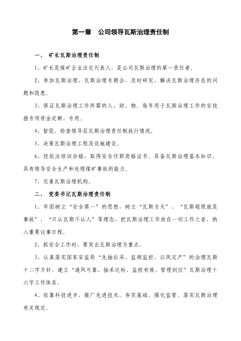 煤矿瓦斯治理制度_第2页