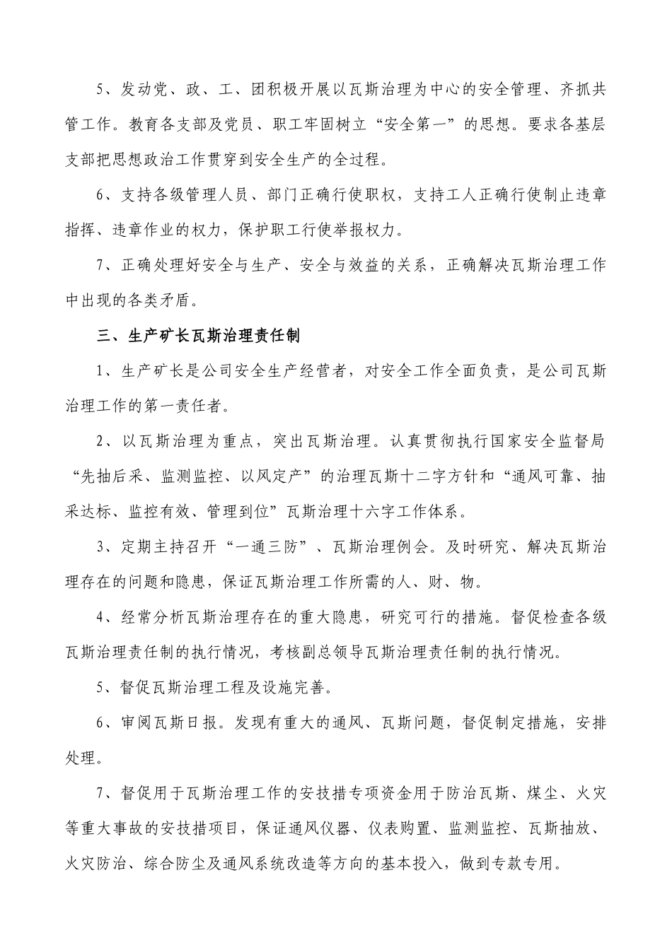 煤矿瓦斯治理制度_第3页